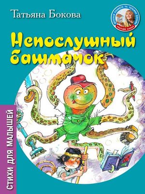 cover image of Непослушный башмачок
